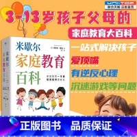 [樊登推荐]米歇尔家庭教育百科 [正版]抖音同款儿童防拐防骗趣味漫画书籍 提高孩子的安全警惕性 遇到危险学会自救 男孩女