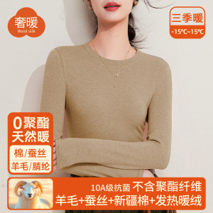蚕丝暖绒发热保暖衣女内搭加绒加厚秋衣上衣含羊毛打底衫2025冬季