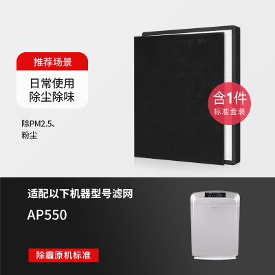 适配Fellowes范罗士空气净化器AP550过滤网