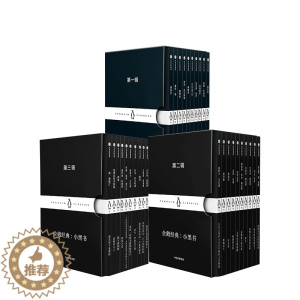 [醉染正版]全套30册企鹅经典小黑书系列第一二三辑12345中英双语版世界文学名著小说奖新世相推荐中英双语口袋书小黑书文