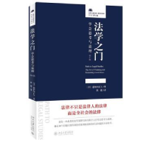 音像法学之门:学会思考与说理(第4版)〔日〕道垣内正人
