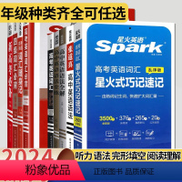 高考英语词汇星火式巧记速记 全国通用 [正版]新高考2024艾派英语新高考英语新题型五合一高中高三阅读理解七选五语法填空