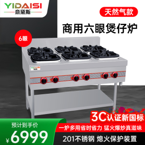 意黛斯(YIDAISI) 商用燃气四头六头八头煲仔炉 立式六眼煲仔炉 工程款201材质YDS-GCBZL6T天然气