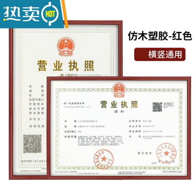 敬平营业执照框架正本挂墙展示副本保护套卫生三合一许可证书相框 [酒红]横竖通用(视频款) 执照副本A4[21*29.7厘