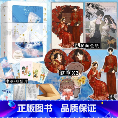 [正版] 深情眼 耳东兔子著 现代都市言情小说暗格里的秘密我曾在时光里听过你同作者 青春文学小说书籍 新视角图书