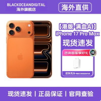 [港版-全新满血AI]正品 未激活 Apple/苹果 iPhone 17 Pro Max 橙色 1TB 手机新款5G全网通智能手机港版旗舰店