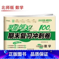 [北师版]数学 八年级下 [正版]聚能闯关初中期末复习冲刺卷100分国一上册试卷测试卷全套八九年级上下册初一二三语文数学