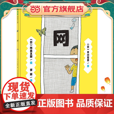 网(魔法象·图画书王国)