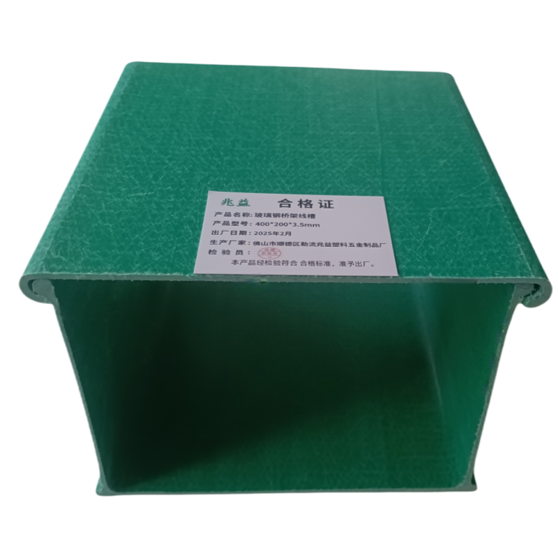 兆益 玻璃钢桥架线槽 400*200*3.5mm 米