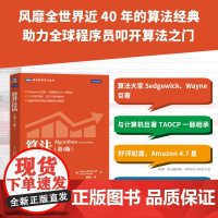 算法 第4四版 算法领域教程算法图解导论java语言数据结构算法详解计算机网络零基础编程开发算法入门电脑书籍