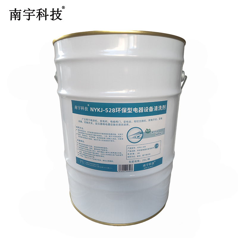 南宇科技环保型电器设备清洗剂 20L/桶 NYKJ-528(桶)