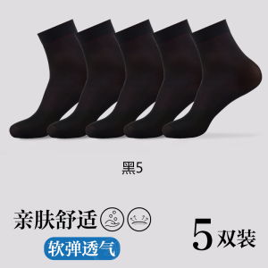 浪莎冰丝袜子男士夏季薄款超薄透气2025年夏天男袜凉感防臭中筒袜