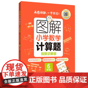 图解小学数学计算题(6年级)