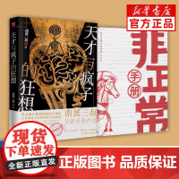天才与疯子的狂想 南派三叔 盗墓笔记悬疑推理小说作者全新风格作品 记录40个精神病人的脑洞天才在左疯子在右 磨铁图书