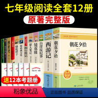 七年级上下册必读12册 完整版 [正版]七年级上册下册课外书全套十二本西游记朝花夕拾鲁迅原著和骆驼祥子海底两万里必读书初