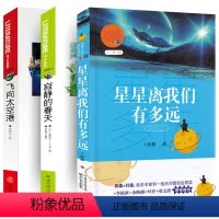 [正版]八年级上3册寂静的春天原著 星星离我们有多远飞向太空港 初中生初二上册课外阅读书籍语文 书目文学经典名著初中版