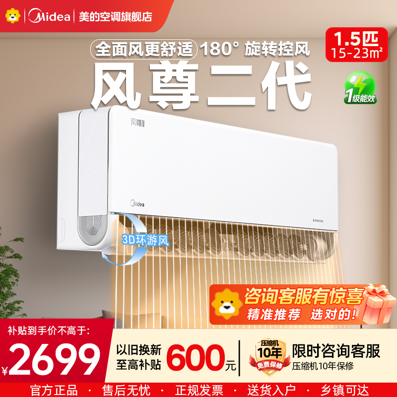 美的(Midea)空调风尊II新一级1.5匹p变频冷暖智能壁挂式客厅卧室大风口节能挂机KFR-35GW/N8MXC1Ⅱ