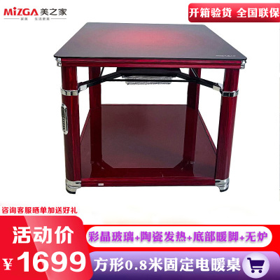 美之家启程800K红花梨80*80CM 彩晶钢玻桌面 底玻暖脚 无炉电暖桌取暖桌电暖炉电暖茶几烤火桌家用电炉桌子客厅电烤
