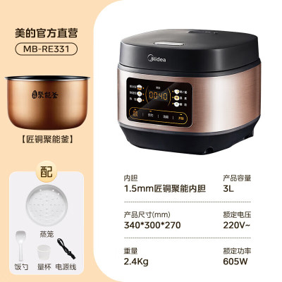 美的(Midea)电饭煲MB-RE331 3L 智能家用小型电饭煲 金色