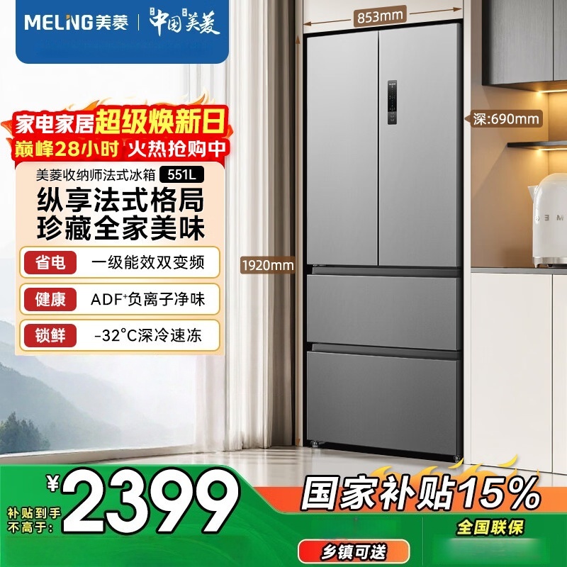 美菱[收纳师]冰箱551升法式多门四门家用新品大容量净味抗菌双变频一级能效风冷无霜电冰箱551WFP9CX
