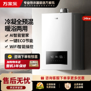 万家乐燃气壁挂炉Q5冷凝全预混一级能效家用采暖热水两用壁挂炉锅炉地暖24KW 天然气