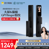 [新品首发]德施曼可视猫眼大屏全自动智能门锁 GPT指纹识别电子密码锁 小嘀 Q2M星爵黑