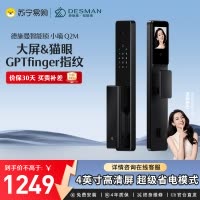 [新品首发]德施曼可视猫眼大屏全自动智能门锁 GPT指纹识别电子密码锁 小嘀 Q2M星爵黑