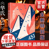 华氏451:全新特别版 科幻大师雷布拉德伯里作品特吕弗经典电影原著欧美文学上海译文出版社外国小说