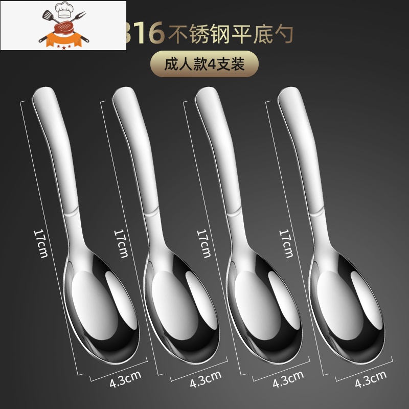 316不锈钢勺子家用儿童吃饭喝汤小汤勺网红汤匙大号ins风可爱调羹 敬平 316平底勺 成人款(4个装)