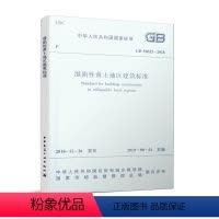 [正版] GB 50025 2018 湿陷性黄土地区建筑规范标准 代替GB 50025 2004 湿陷性黄土地区建筑规