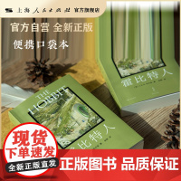 霍比特人 (托尔金基金会指定中文版,艾伦·李插画封面,便携平装口袋本) 奇幻经典《魔戒》前传,全新双logo