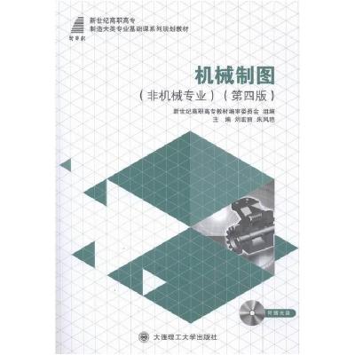 正版新书]机械制图:非机械专业刘宏丽 朱凤艳9787561168363