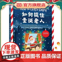 如何捉住圣诞老人——How to系列五部曲之 第五本!