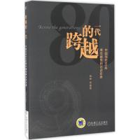 正版新书]跨越的一代:中国当代80后青年建筑师访谈实录赵敏9787