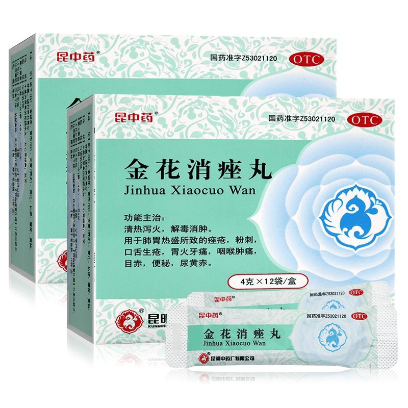 2盒]昆中药金花消痤丸4克*12袋 清热泻火 解毒消肿 用于肺胃热盛所致的痤疮 粉刺 口舌生疮 胃火牙痛 咽喉肿痛
