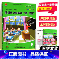 英语 [正版]深圳市小学英语第1课堂5五年级上册沪教牛津版 听力扫码 上海教育牛津版小学英语五5年级上 第一课堂同步辅导