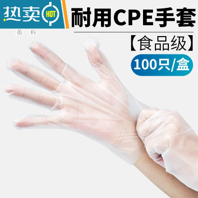 敬平PE家务手套厨房用加长洗碗洗衣服清洁松紧防水束口 [24cm耐用CPE]透明100只/盒 (9寸均码) M