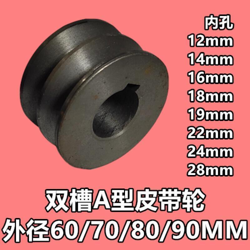 铸铁电机皮带轮双型/2外径60/70/80/90内孔16/18/19/22/24/28 80外径/内孔18/键槽5