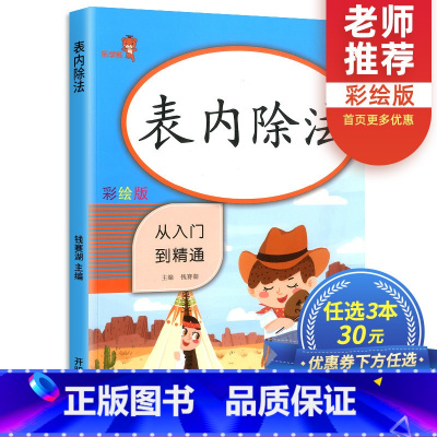 数学 小学二年级 [正版]二年级表内除法专项训练从入门到精通小学2年级上下册同步训练强化练习数学思维训练题除法口算题竖式