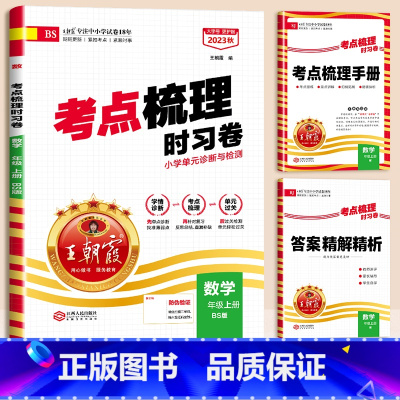 数学-北师大版 二年级下 [正版]秋考点梳理时习卷一年级二年级三四五六年级上册语文数学英语试卷测试卷全套同步练习人教版北