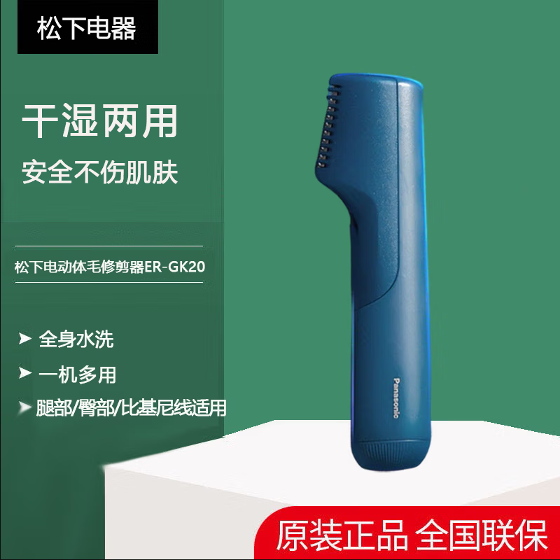 松下ER-GK20电动体毛修剪器私处手臂腿部修剪腋毛男女家用便携式小巧情人节礼物 蓝色(送一节5号干电池)