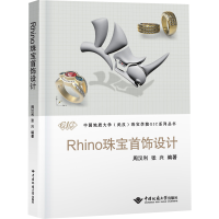 [M]Rhino珠宝首饰设计-9787562553151