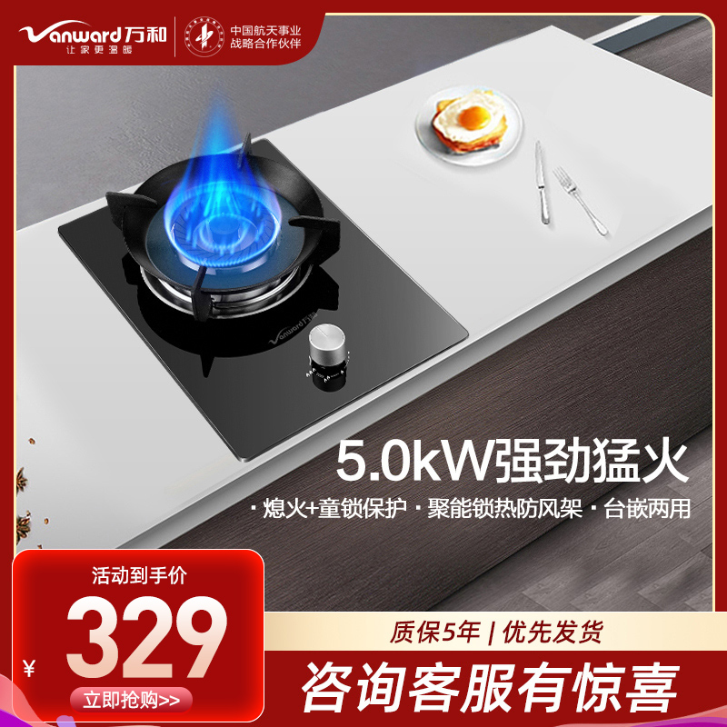 万和(Vanward)一级能效 5.0kW燃气灶天然气灶具单眼灶 台式灶具嵌入式灶两用 燃气炉具自营 JZT-E6L90