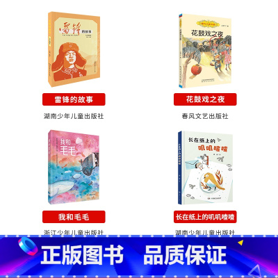 三年级下册4本 [正版]山西整本书阅读活动二三四五六年级笔墨书香经典阅读一年级的啰唆笨狼的故事奇招土鸡的冒险南村传奇风雷