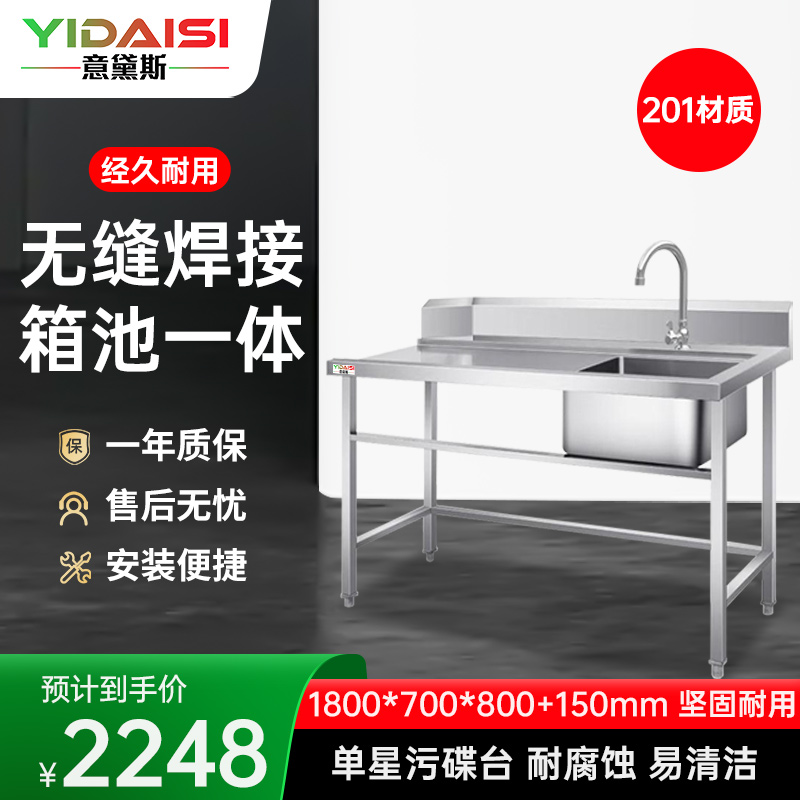 意黛斯 商用清洁台工作台 单星污碟台 单池水龙头1800*700*800+150 YDS-1WDTDT187 201材质