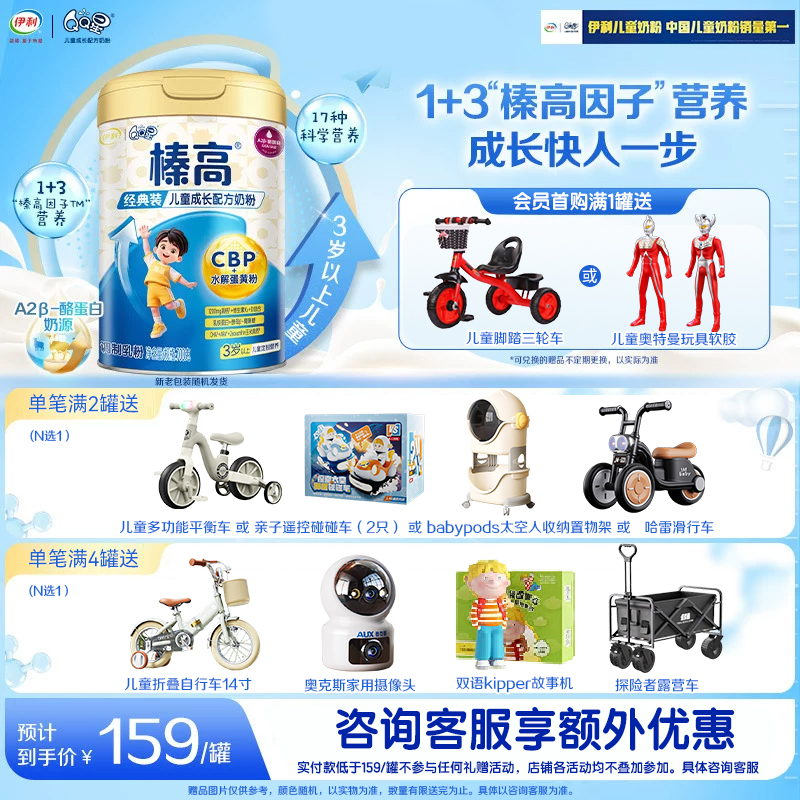 伊利(YILI)QQ星 榛高3岁以上儿童成长配方奶粉4段700g(新旧包装随机发货)