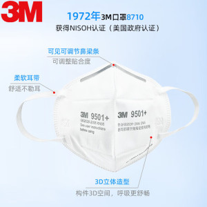 3M 9501+耳戴式自吸过滤式防颗粒物呼吸器 KN95(环保包装)50只/袋