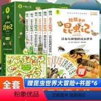 给孩子的昆虫记 全套6册 [正版]给孩子的昆虫记原著完整版法布尔著全集彩色注音全套六册小学生三四五年级上下册阅读的课外