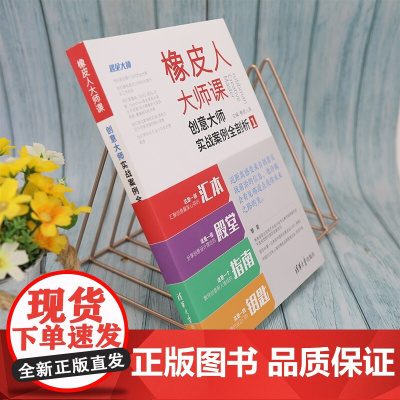 橡皮人大师课 创意大师实战案例全剖析1 橡皮人网 著 艺术