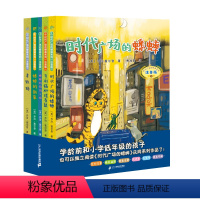 [全5册]时代广场的蟋蟀系列 注音版 [正版]赠点读版拼音海报时代广场的蟋蟀注音版 蟋蟀的骑鸽之旅/蟋蟀的新家/亨利猫和